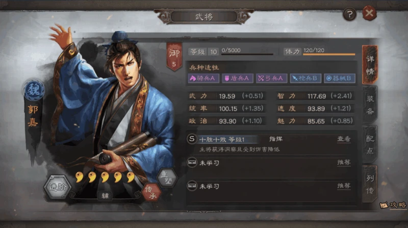 三國志戰略版武將加點推薦 武將怎麼加點