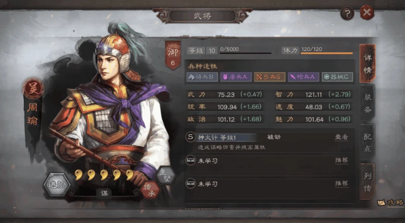 三國志戰略版爆發流陣容周瑜都督隊 爆發流陣容配置推薦
