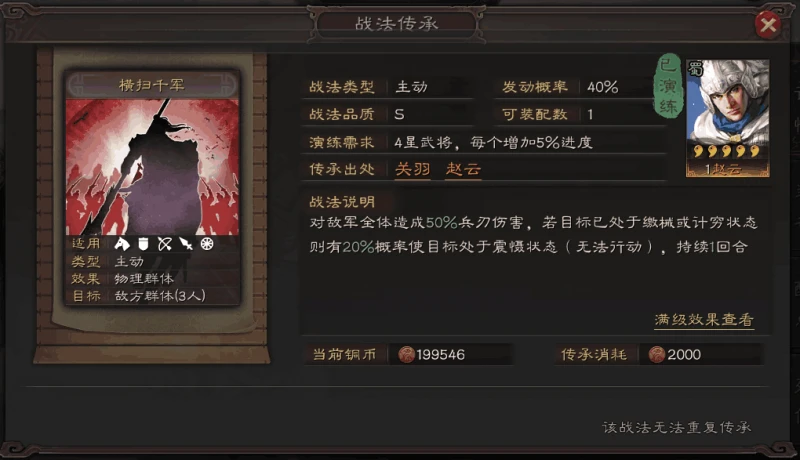 三國志戰略版五虎上將隊陣容配置推薦