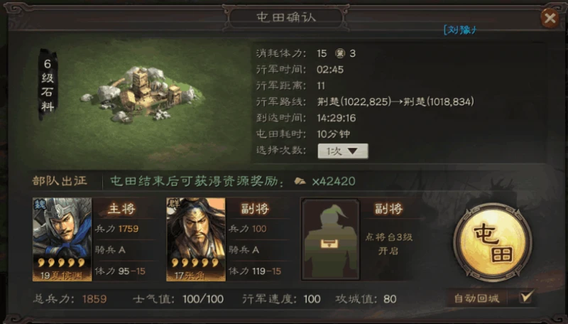 三國志戰略版怎麼屯田 屯田攻略