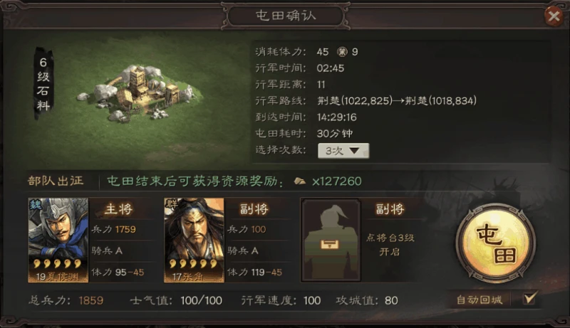 三國志戰略版怎麼屯田 屯田攻略