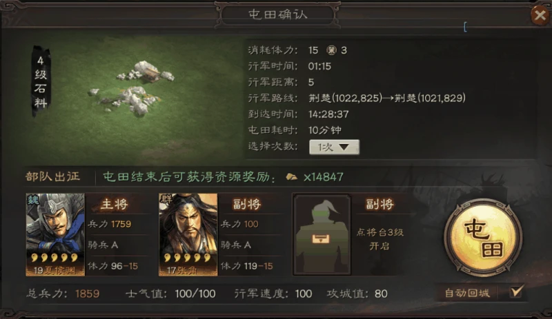 三國志戰略版怎麼屯田 屯田攻略