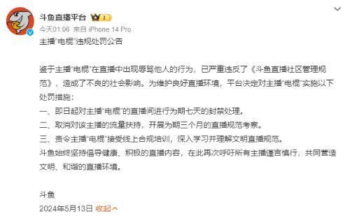 鬥魚公告登熱搜：電棍Otto辱罵Mlxg被封7天