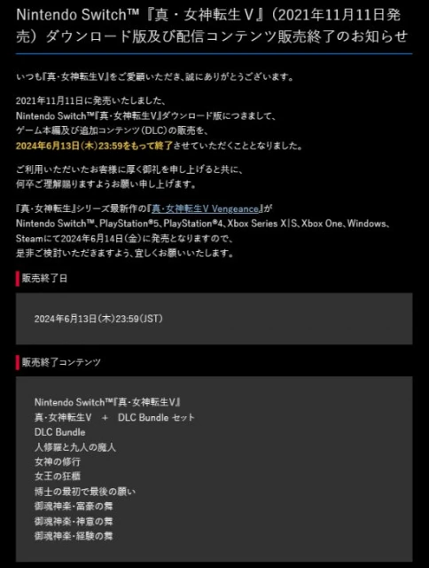 《真女神轉生5:復仇》下月發售：Switch原版即將停售