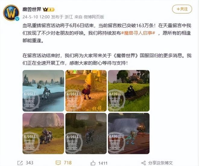 一周熱點更新：《魔獸世界》「熊貓人之謎：幻彩再造」活動上線
