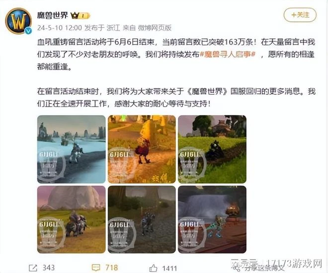 《魔獸》熊貓人特別版環中國上線 騰訊網易新游井噴扎堆來了