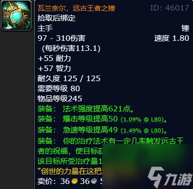 魔獸世界瓦蘭奈爾的碎片用途介紹