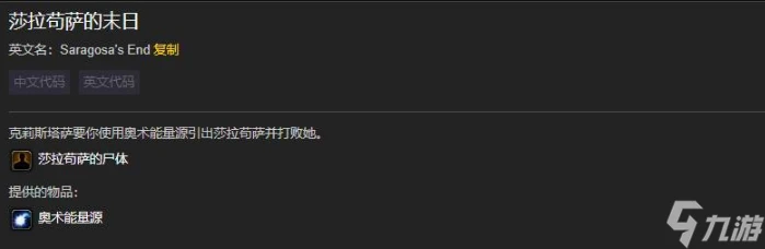 魔獸世界莎拉苟薩的末日任務怎麼做 魔獸世界莎拉苟薩的末日任務步驟攻略