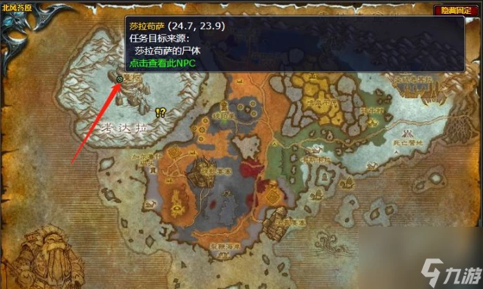 魔獸世界莎拉苟薩的末日任務怎麼做 魔獸世界莎拉苟薩的末日任務步驟攻略