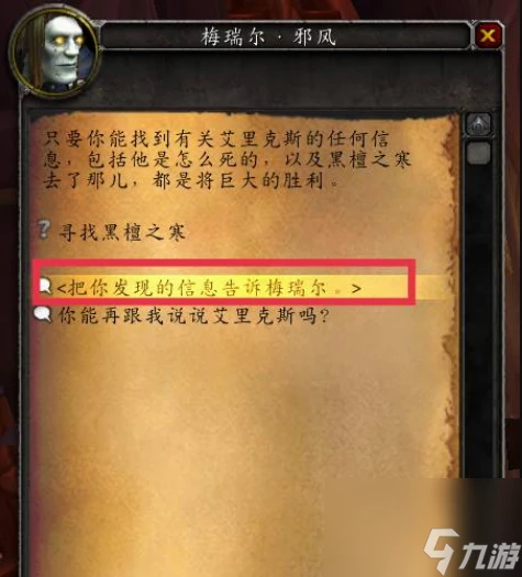 魔獸世界黑檀之寒怎麼獲取 魔獸世界黑檀之寒獲取方法介紹