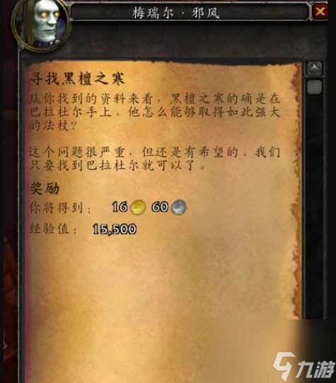 魔獸世界黑檀之寒怎麼獲取 魔獸世界黑檀之寒獲取方法介紹