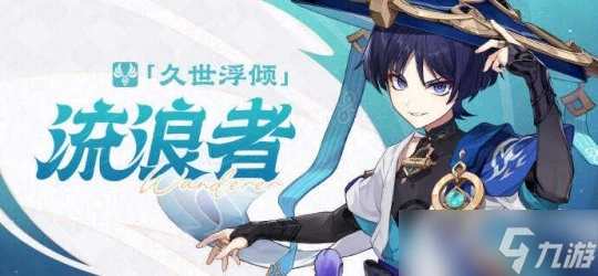 原神 散兵再迎高端局卡池 流浪者和白朮當前版本值得抽嗎