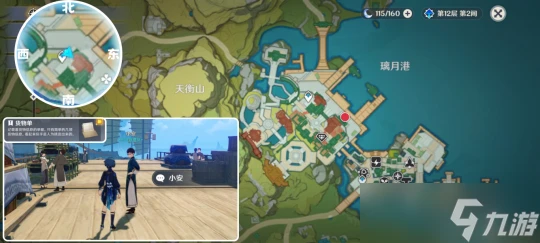 原神 『璃月』隱藏成就 夢想與工作 詩與麵包