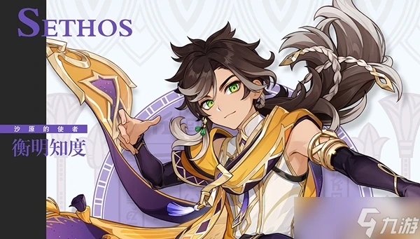 《原神》賽索斯技能與命座介紹