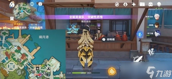《原神》全能美食隊突破性思維任務完成方法