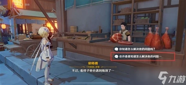 《原神》全能美食隊突破性思維任務完成方法