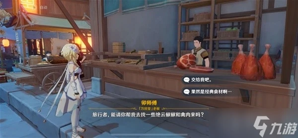 《原神》全能美食隊突破性思維任務完成方法