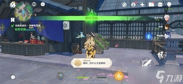 《原神》全能美食隊突破性思維任務完成方法
