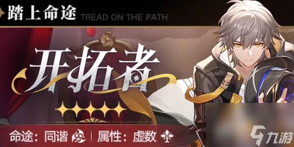 崩壞星穹鐵道 同諧角色怎麼樣