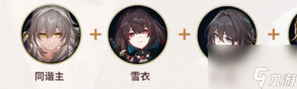 崩壞星穹鐵道 同諧角色怎麼樣