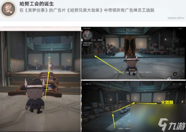 崩壞星穹鐵道2.2哈努工會的誕生成就怎麼完成