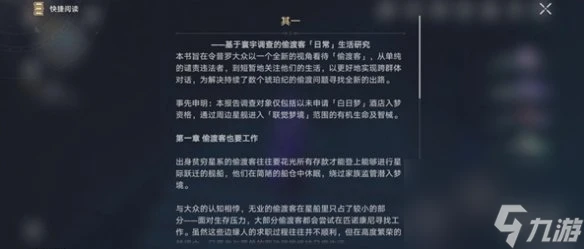 崩壞星穹鐵道偷渡客調查報告其一在哪裡介紹