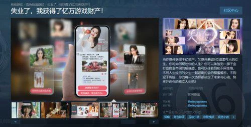 《失業了，我獲得了億萬遊戲財產》靠什麼殺出重圍