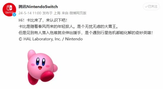 卡比來了？《卡比》遊戲疑似將登陸Switch國行