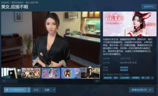 《美女，應接不暇》：好感度系統影響結局