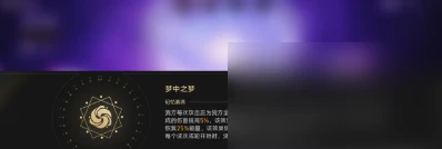 崩壞星穹鐵道2.2夢中之夢混沌回憶怎麼拿滿星
