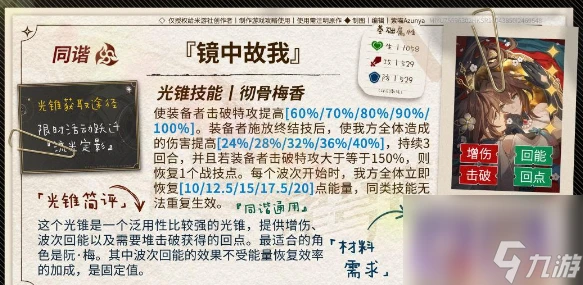 崩壞星穹鐵道同諧主角最強光錐推薦