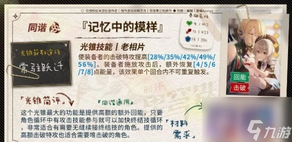 崩壞星穹鐵道同諧主角最強光錐推薦