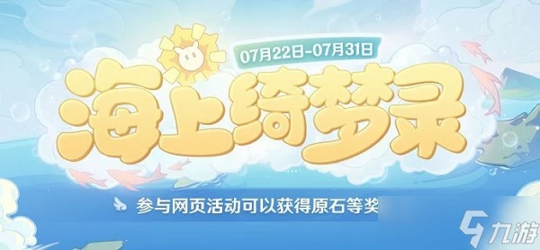 原神海上綺夢錄題目答案匯總