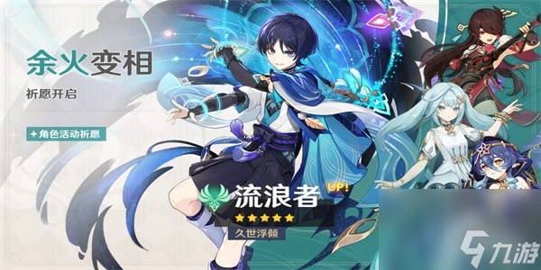 原神余火變相祈願活動好玩嗎