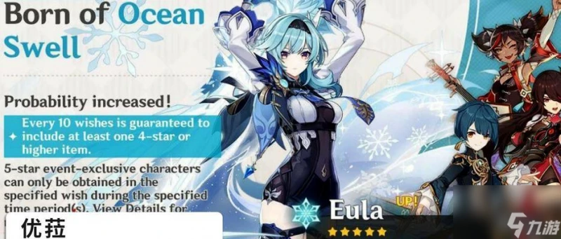 《原神》優菈四星武器選擇攻略 怎麼選擇最適合優菈的四星武器