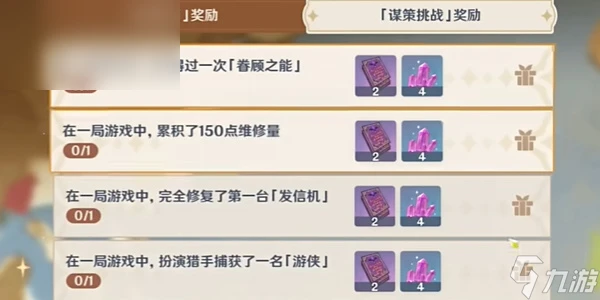 原神策略追獵挑戰第一天怎麼過