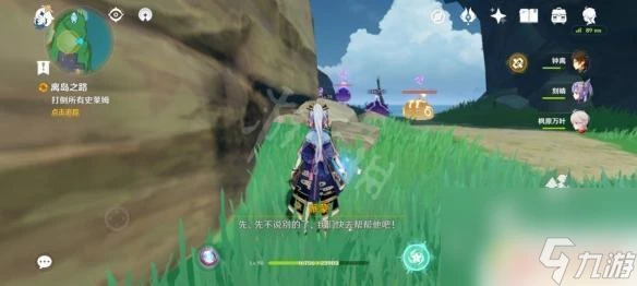 原神離島之路 原神離島之路任務觸發條件