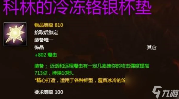 魔獸世界科林烈酒掉落獎勵介紹