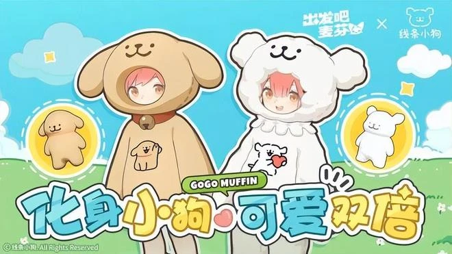 《出發吧麥芬》今日公測，攜手麥芬一起快樂出發！