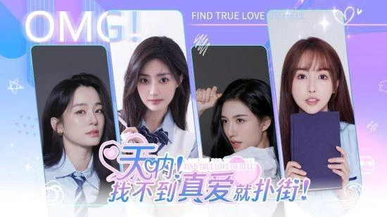 《天吶！找不到真愛就撲街！》即將亮相Steam平台