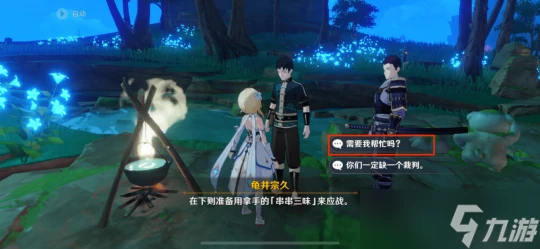 原神 全能美食隊·烹飪對決——成就 雙人餐行