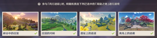 原神 V4.6攻略   風行迷蹤·謀策之局 活動介紹  攻略