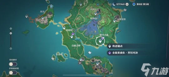 原神 全能美食隊·烹飪對決——成就 雙人餐行