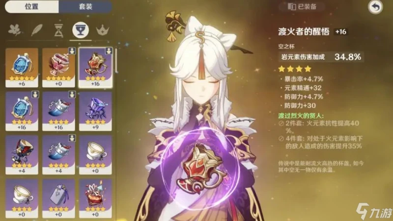 原神凝光用什麼聖遺物好