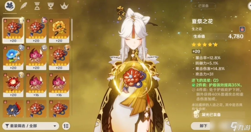 原神凝光用什麼聖遺物好