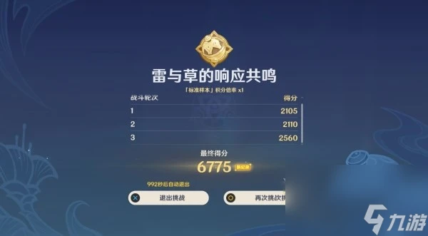 《原神》3.6版本雷與草的響應共鳴攻略介紹