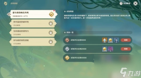 《原神》3.6版本雷與草的響應共鳴攻略介紹