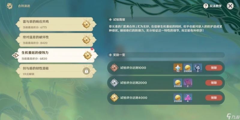 《原神》3.6版本生機蔓延的侵蝕力攻略介紹