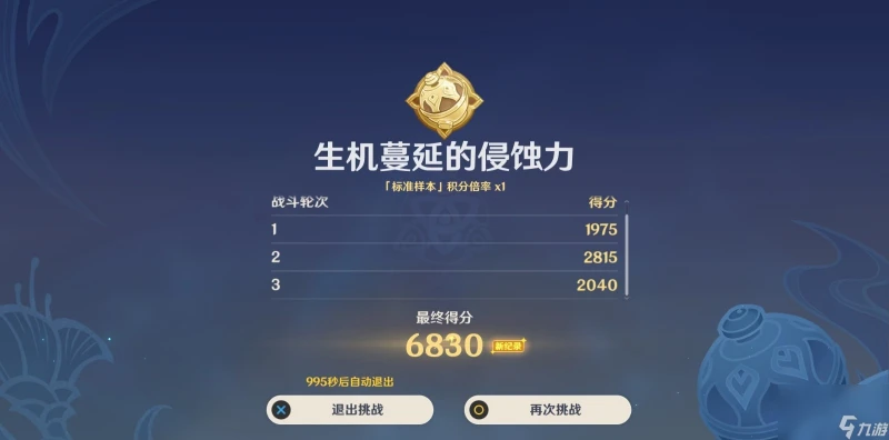 《原神》3.6版本生機蔓延的侵蝕力攻略介紹