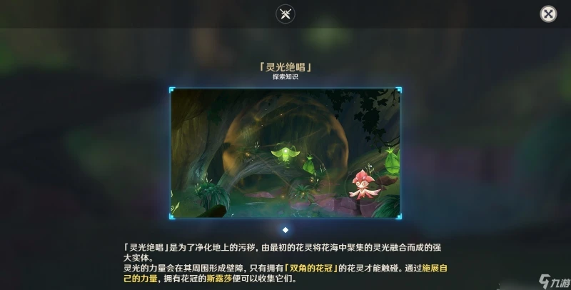 《原神》3.6版本如是靈光悉示現集苦攻略介紹